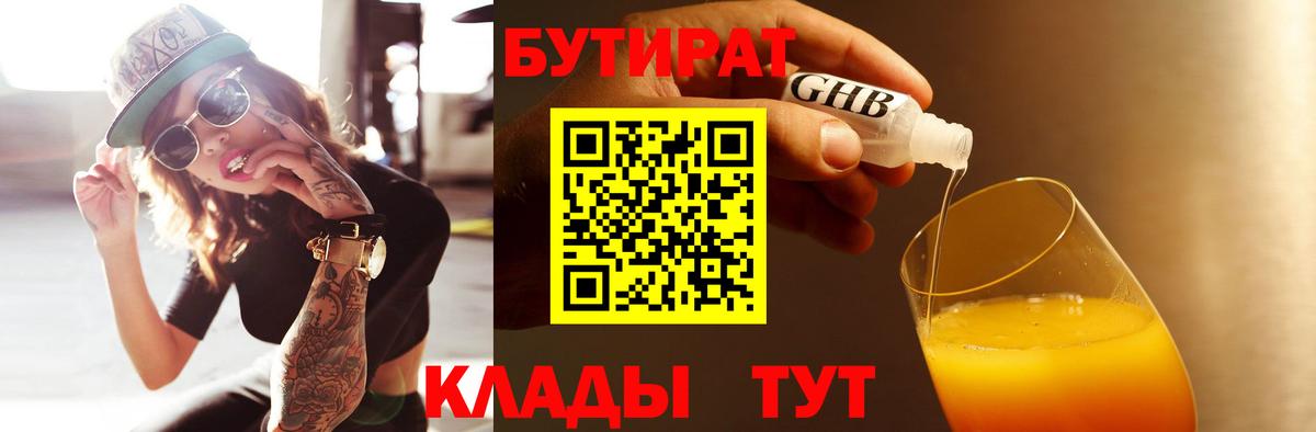 Ижевск  Бутират 99%  БУТИРАТ  Вход с VPN 