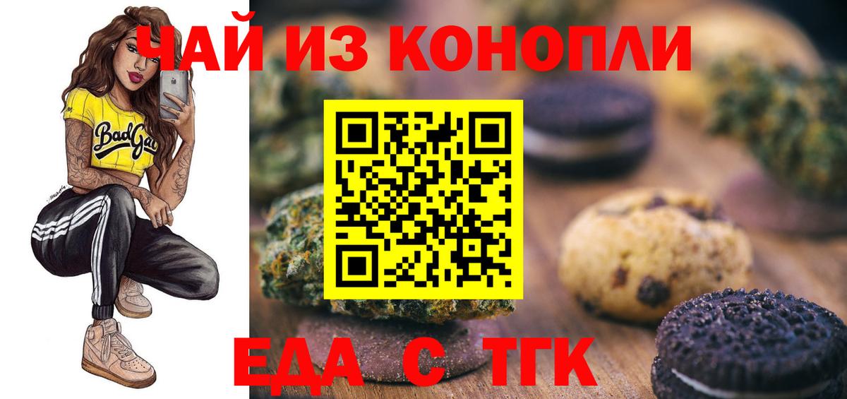 Печенье с ТГК конопля  Вход с VPN  Ижевск 