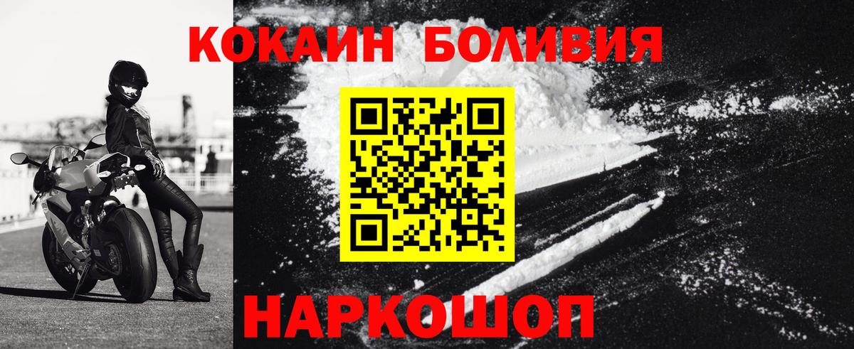 Cocaine 97%  Вход с VPN  Ижевск  КОКАИН Боливия 