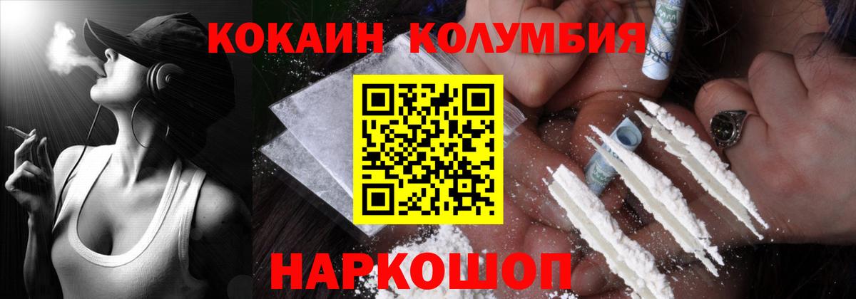 Кокаин Колумбийский Ижевск