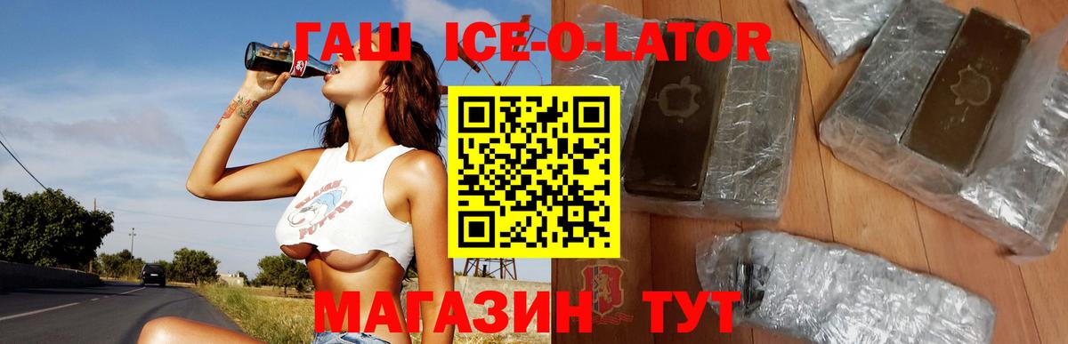 ГАШ Ice-O-Lator  Вход с VPN  ГАШ  ГАШИШ 40% ТГК  Ижевск 