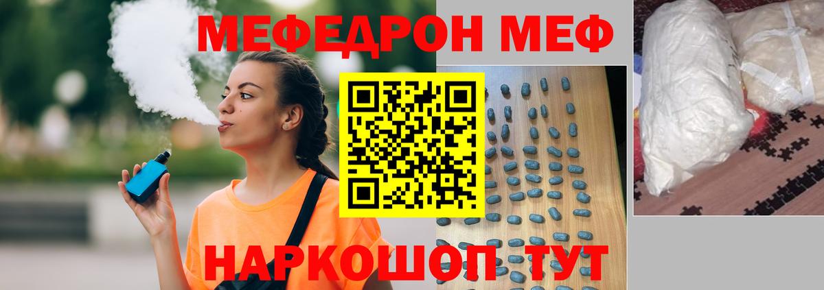 Меф мяу мяу  Ижевск