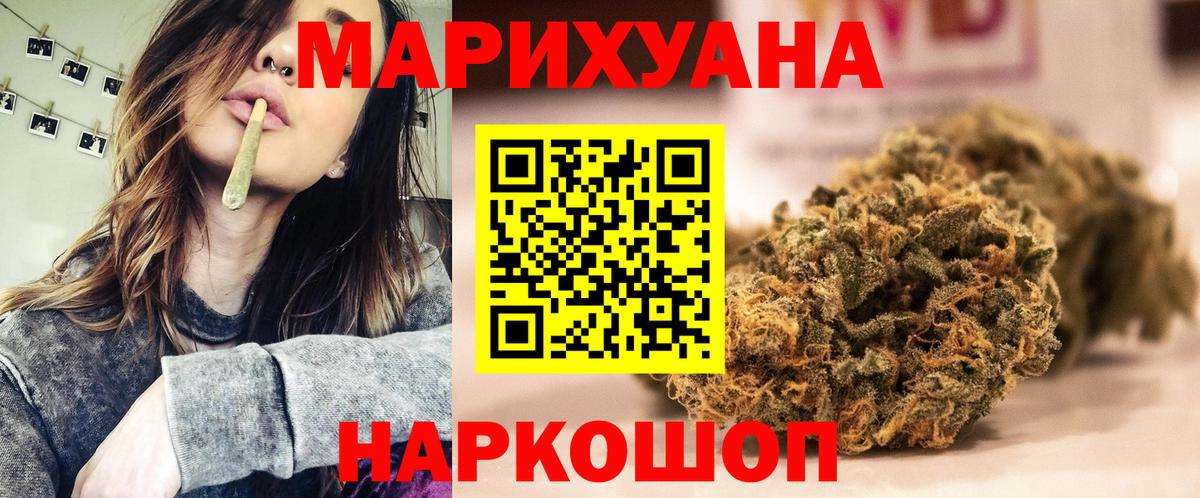 МАРИХУАНА Ижевск